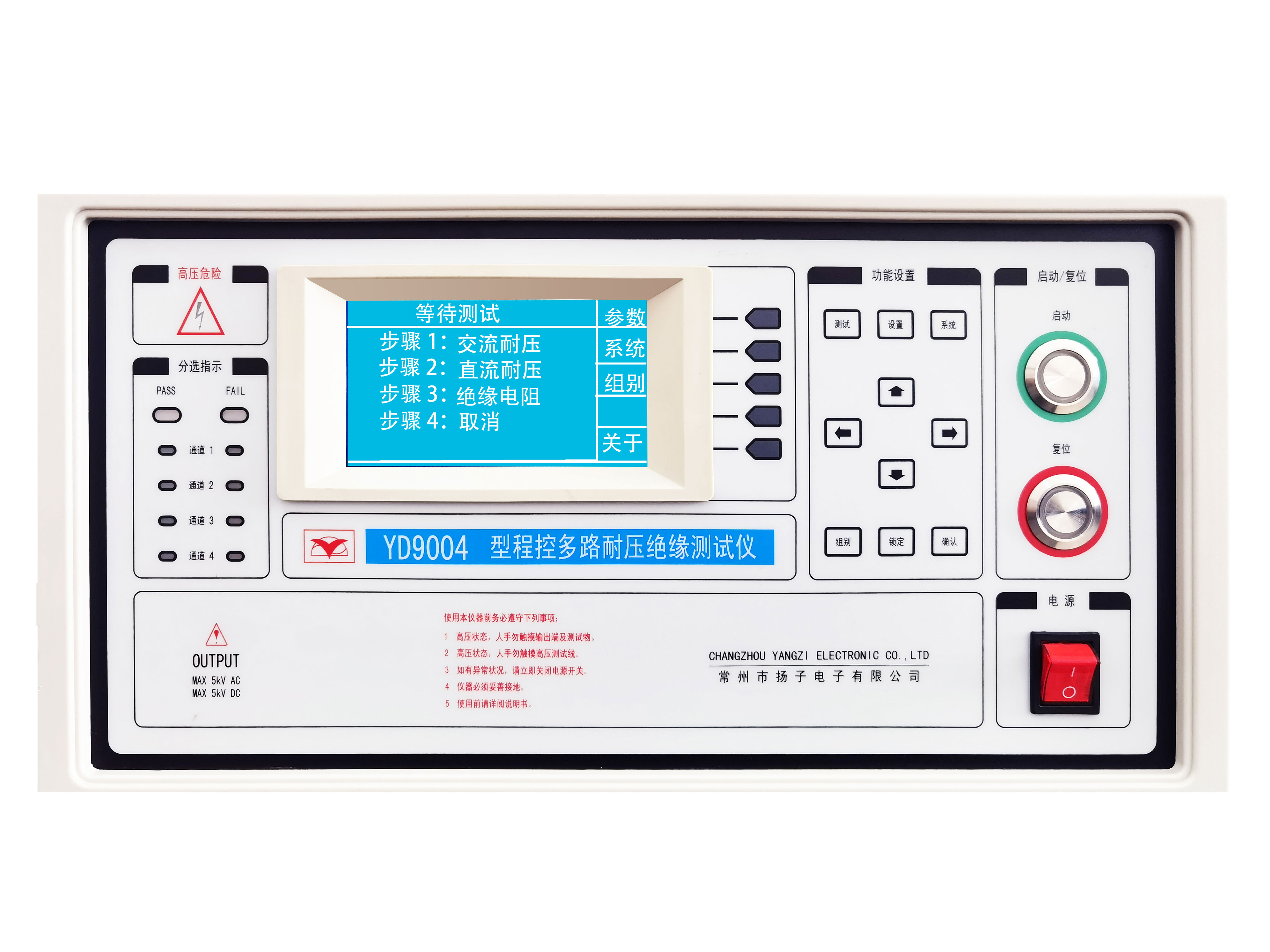 YD9004多路耐压绝缘测试仪- 常州市扬子电子有限公司