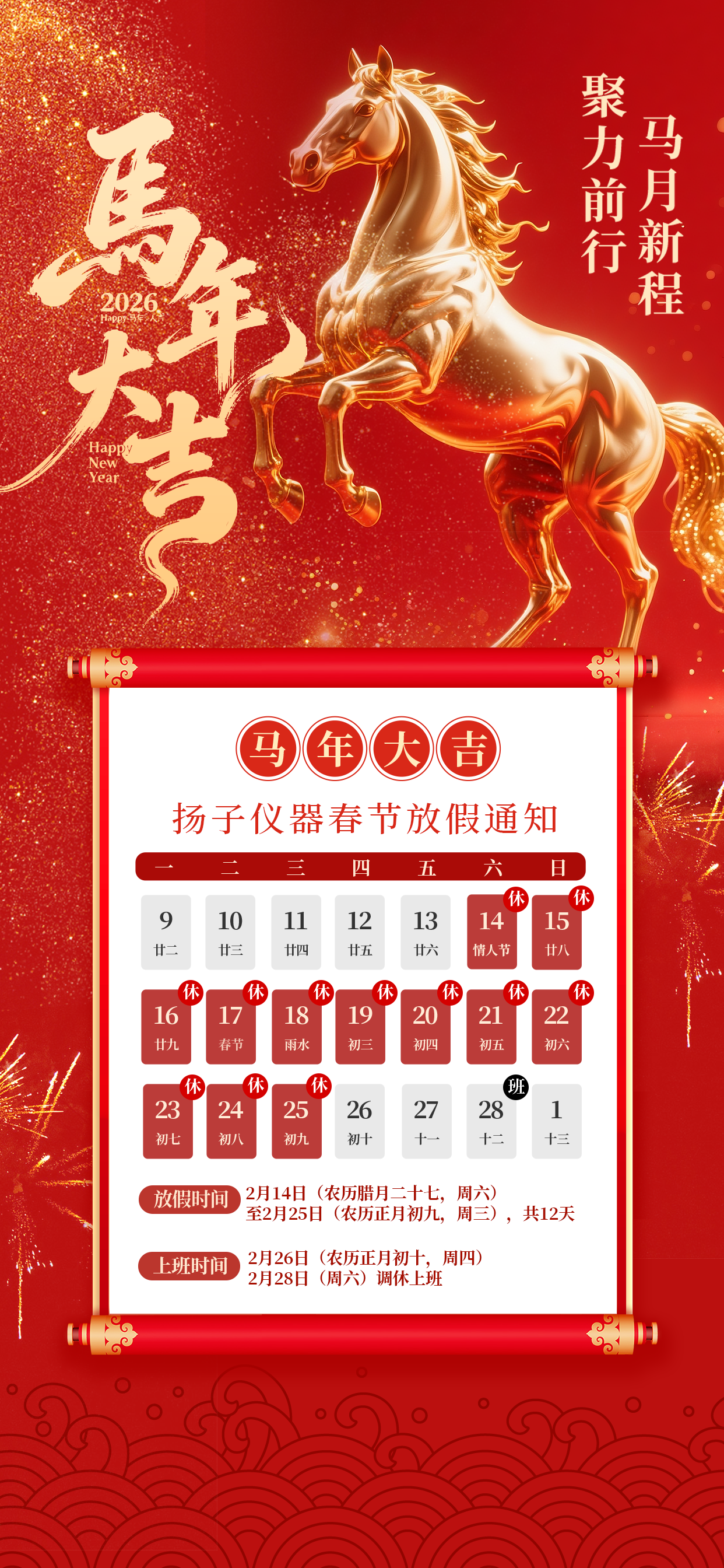 2026春节放假通知2.png